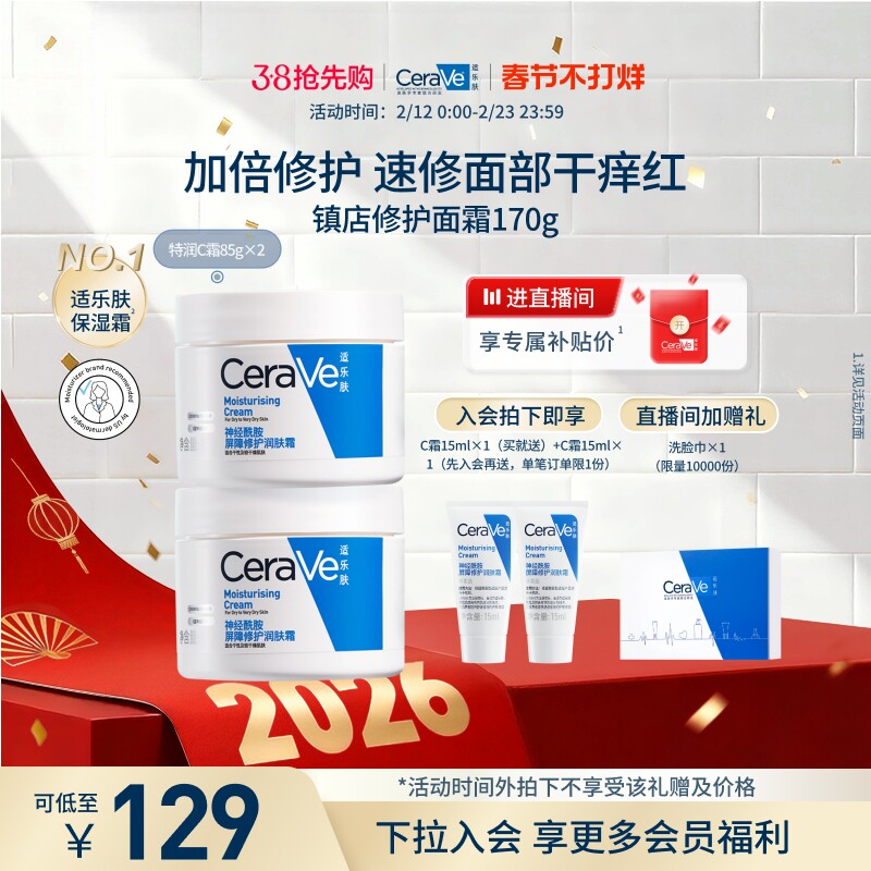 CeraVe适乐肤C霜男女润肤乳面霜滋润保湿补水套装正品张凌赫同款