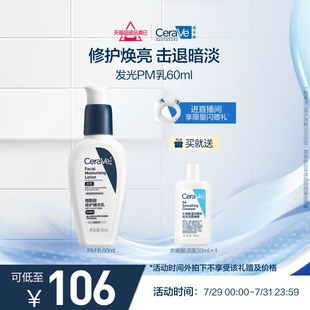CeraVe適樂膚PM乳煙酰胺煥亮乳液修護(hù)屏障護(hù)膚面霜