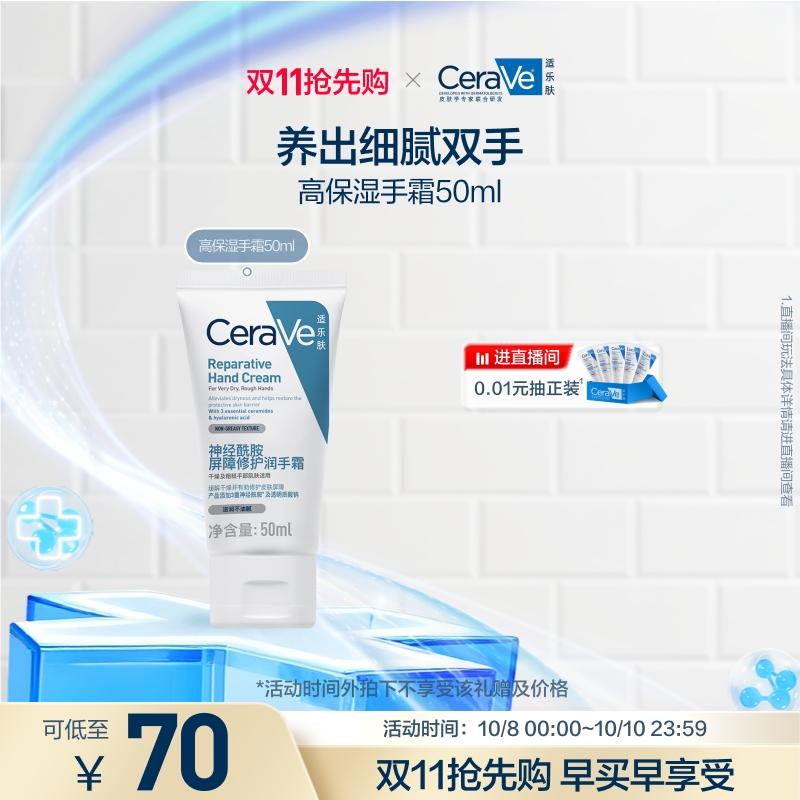 CeraVe适乐肤保湿滋润修护护手霜
