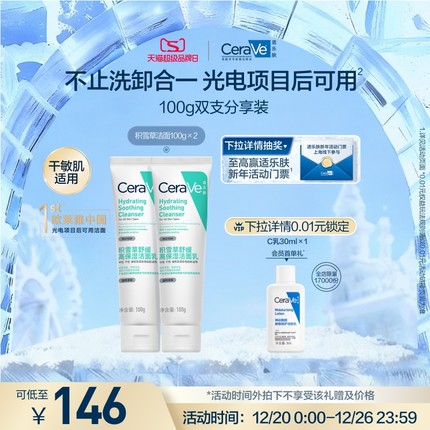 【现货速发】CeraVe适乐肤积雪草保湿洁面乳氨基酸洗面奶卸防晒