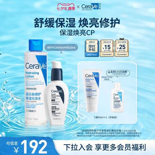 CeraVe适乐肤保湿焕亮水乳套装