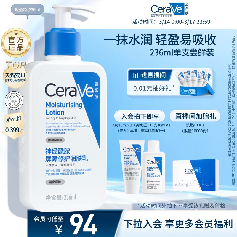 CeraVe适乐肤C乳保湿身体乳液面霜敏感肌男女官方正品张凌赫同款