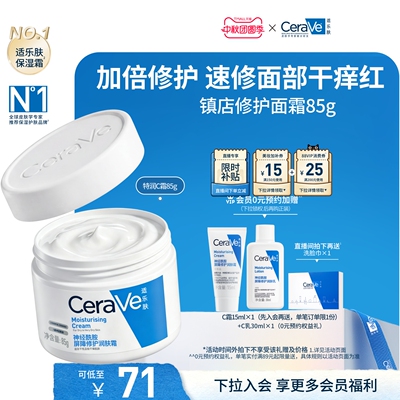 CeraVe适乐肤C霜保湿修护面霜身体乳液张凌赫官方