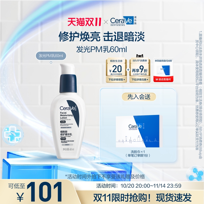 【双11疯抢】CeraVe适乐肤PM乳烟酰胺焕亮乳液修护屏障面霜#