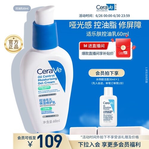 CeraVe适乐肤控油乳霜烟酰胺油皮保湿修毛孔妆前