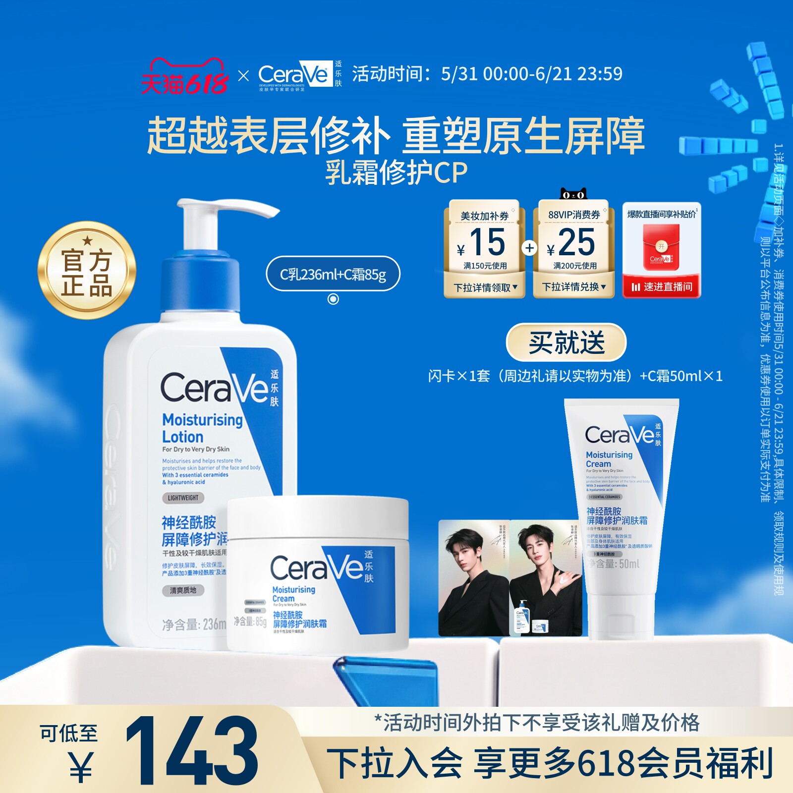 【618立即抢购】CeraVe适乐肤面霜乳液保湿屏障修护套组张凌赫