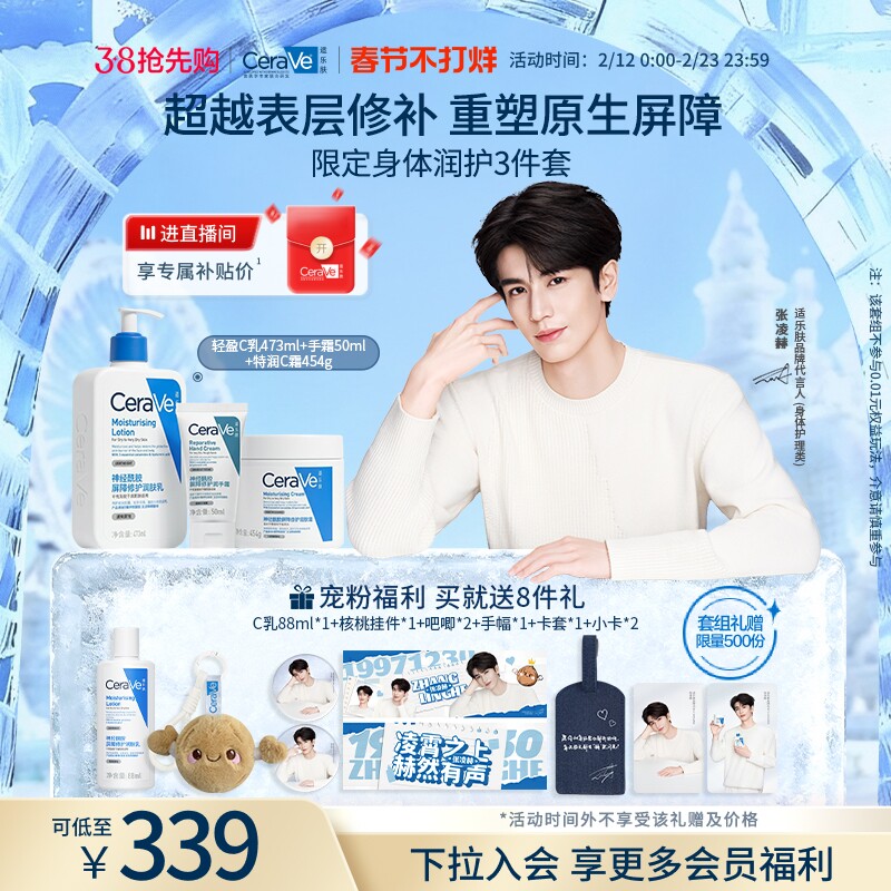 CeraVe适乐肤保湿修护乳霜手霜套装，券后133元