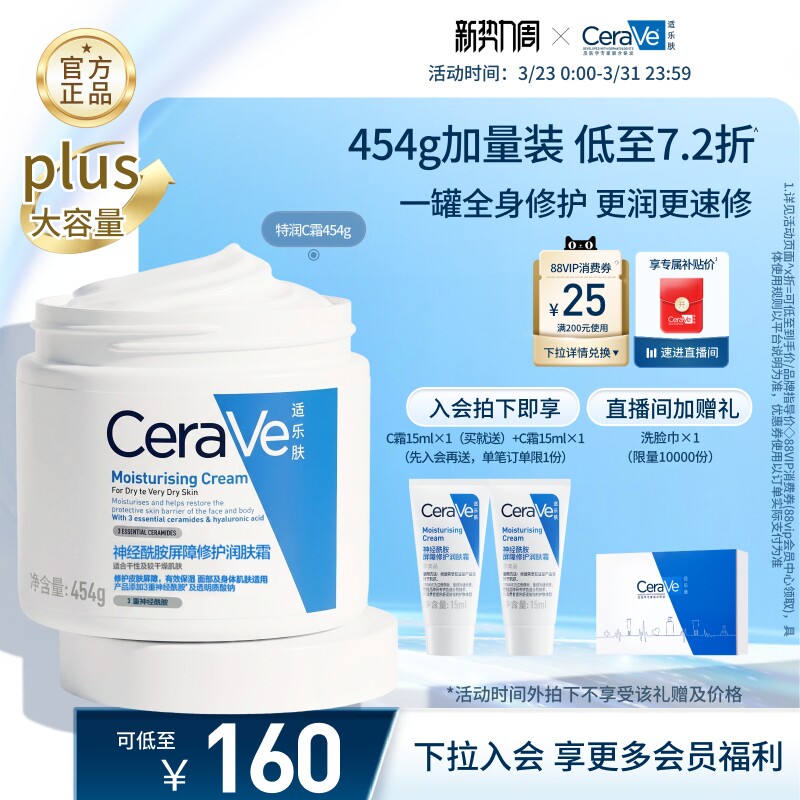 CeraVe適樂膚C霜保濕修護面霜身體乳液男女張凌赫同款官方正品