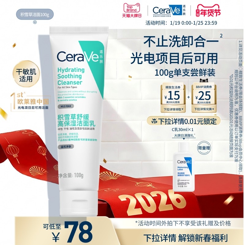 CeraVe适乐肤积雪草保湿洁面乳敏感氨基酸洗面奶卸防晒温官方正品