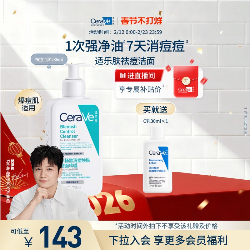 CeraVe适乐肤水杨酸洗面奶控油祛痘氨基酸洁面乳青少年官方正品