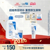 张凌赫同款 CeraVe适乐肤面霜乳液保湿 屏障修护套组男女士官方正品