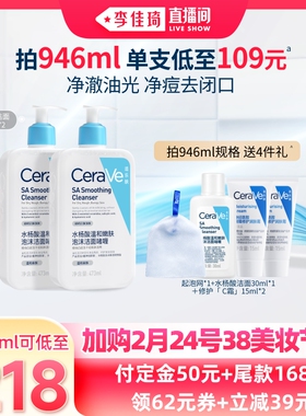 【加购2月24号李佳琦美妆节】CeraVe适乐肤水杨酸去黑头洗面奶*