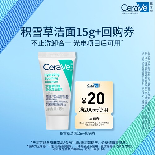CeraVe适乐肤积积雪草洁面15g