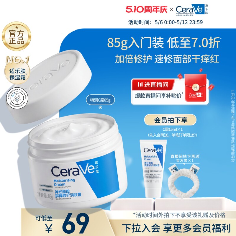 CeraVe适乐肤C霜保湿修护面霜身体乳液男女张凌赫同款官方正品