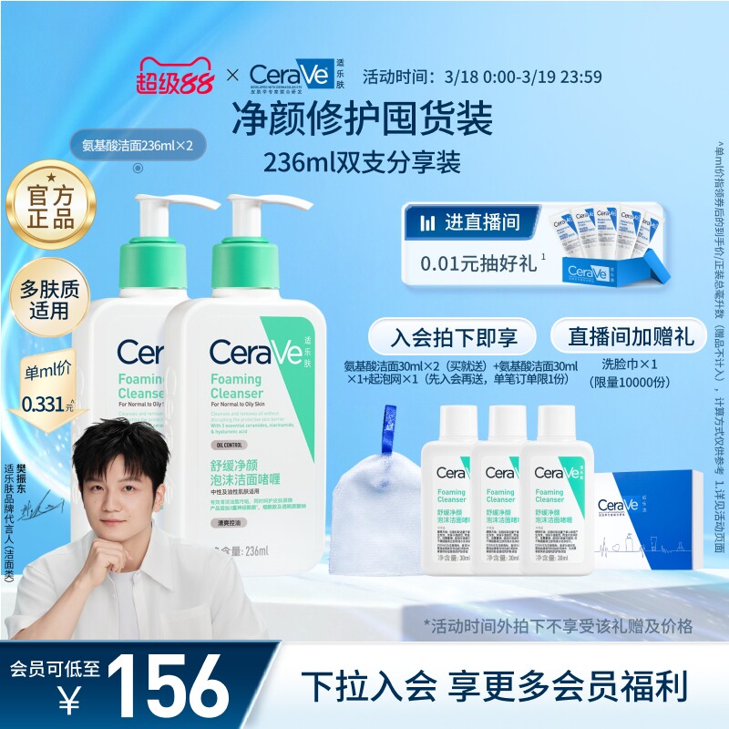 CeraVe适乐肤氨基酸洗面奶敏感肌洁面乳官方正品男女温和保湿屏障