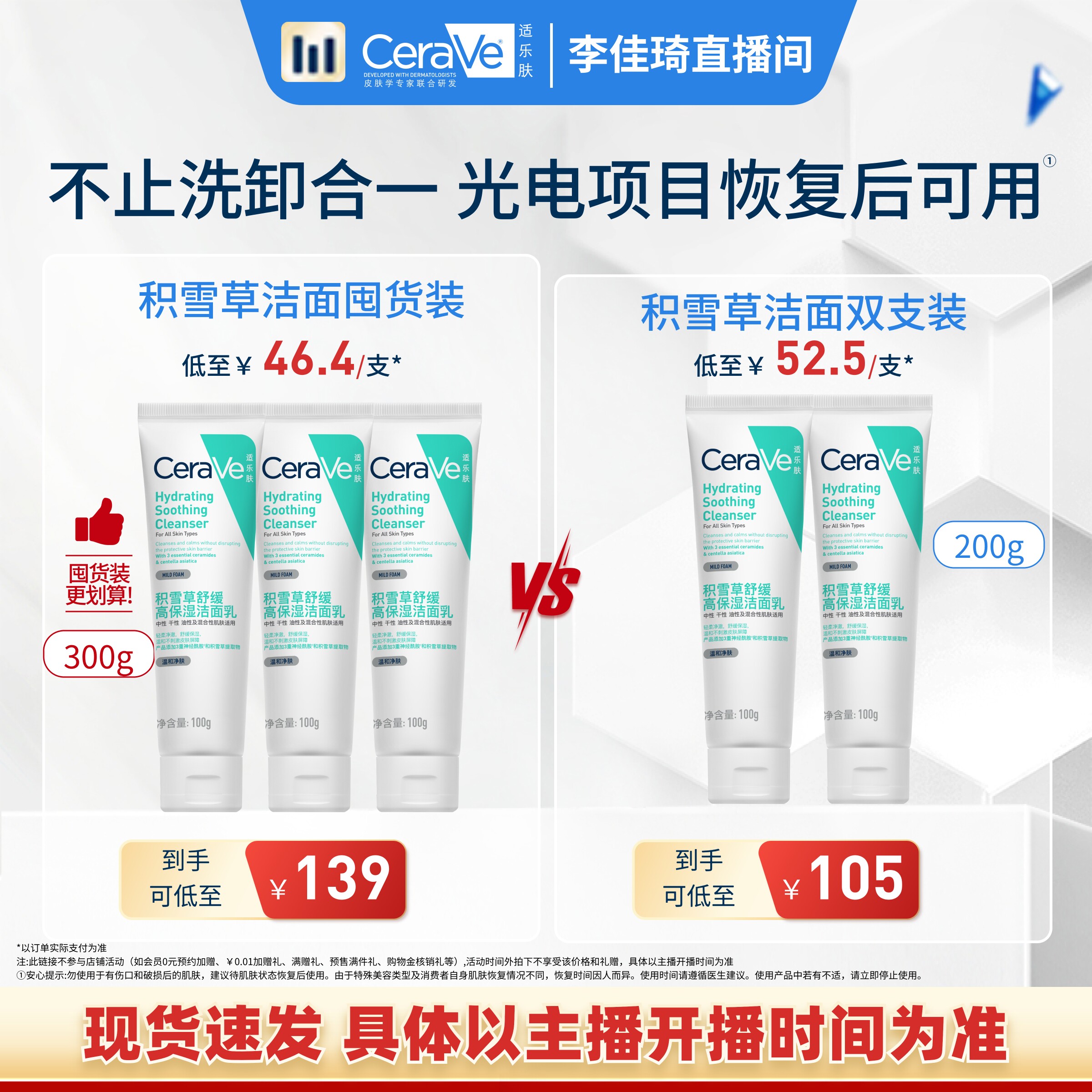 【李佳琦直播间】CeraVe适乐肤舒缓保湿积雪草洁面*