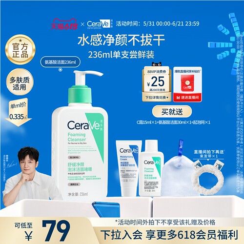 CeraVe氨基酸敏感肌保湿泡沫洁面