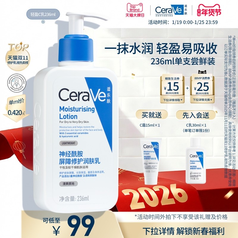 CeraVe适乐肤C乳保湿身体乳液面霜敏感肌张凌赫同款