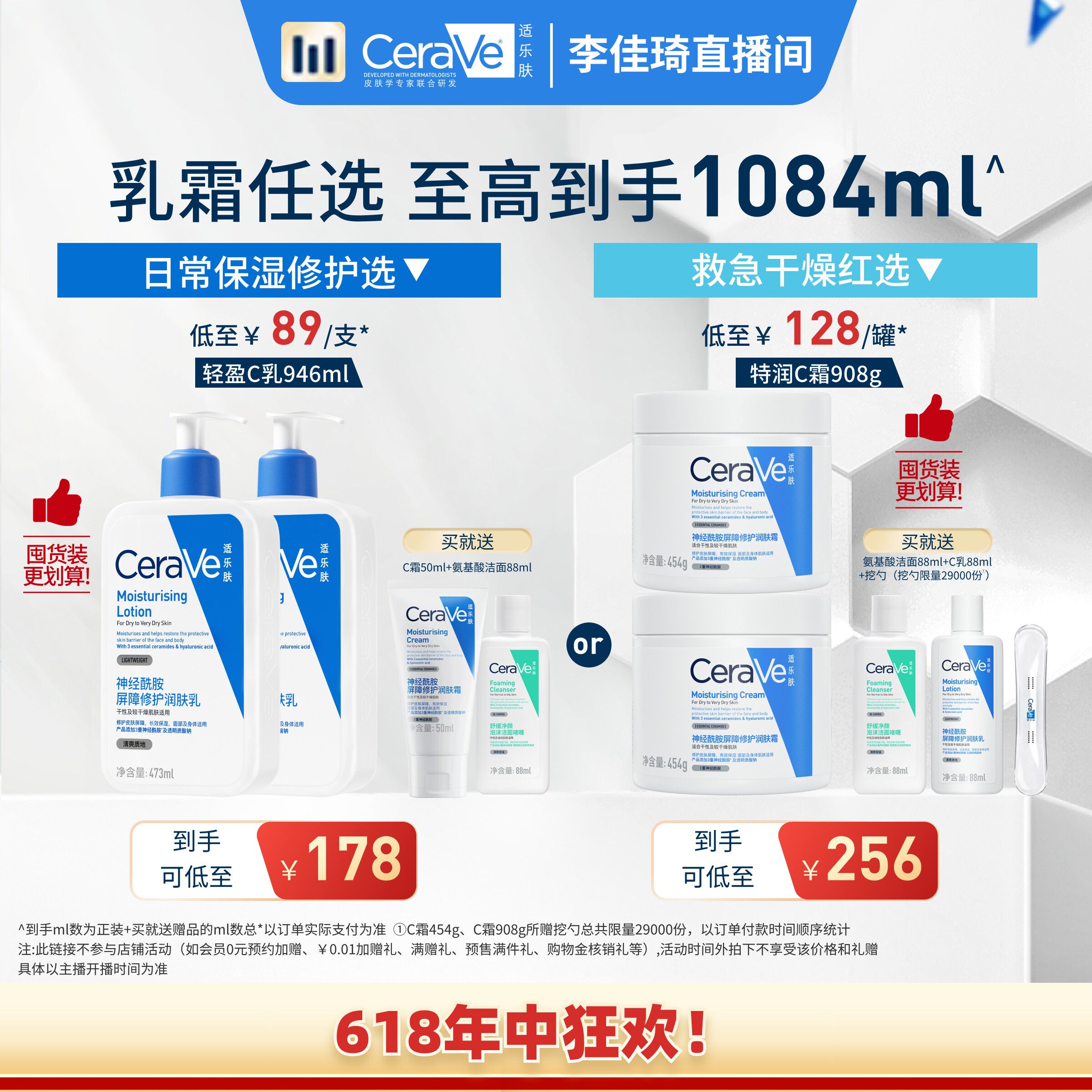 【李佳琦直播间】CeraVe适乐肤C乳C霜修护乳霜乳液保湿身体乳*