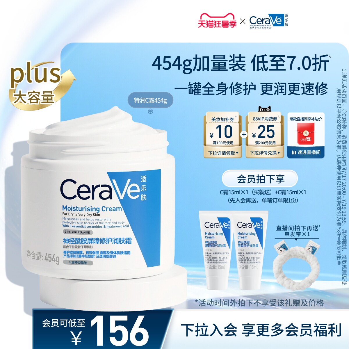 CeraVe适乐肤C霜保湿修护面霜身体乳液张凌赫官方