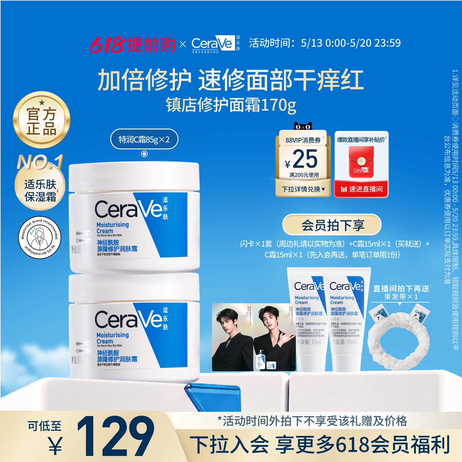 【618抢先购】CeraVe适乐肤C霜面霜滋润保湿补水乳套装正品张凌赫