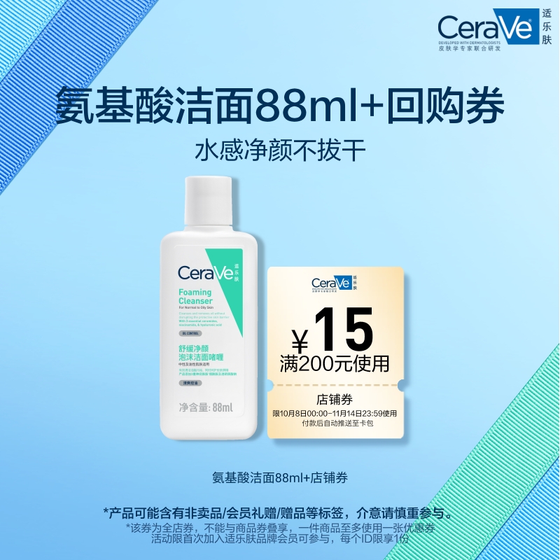 【天猫U先】CeraVe适乐肤氨基酸洁面88ml保湿净颜不拔干