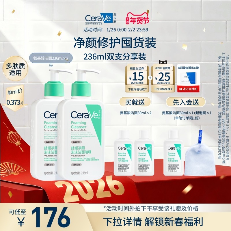 CeraVe适乐肤氨基酸洗面奶敏感肌洁面乳官方正品男女温和保湿屏障