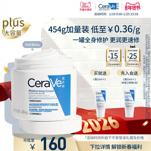 CeraVe适乐肤屏障修护保湿面霜