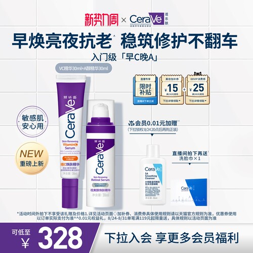 CeraVe适乐肤早c晚a醇精华乳视黄醇抗老皱套装紫