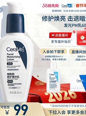 CeraVe适乐肤PM乳烟酰胺焕亮油皮乳液补水保湿面霜官方正品