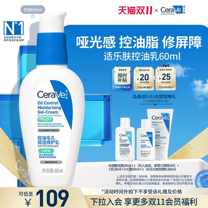 【双11疯抢】CeraVe适乐肤控油乳霜烟酰胺油皮保湿修毛孔妆前