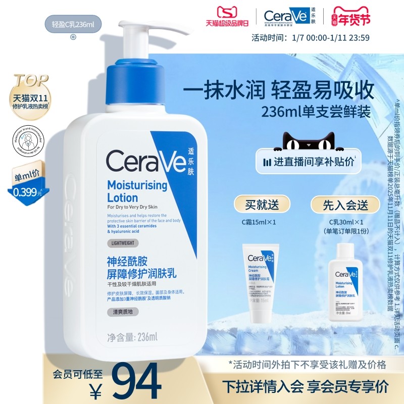 CeraVe适乐肤C乳保湿润肤身体乳液面霜敏感肌男女正品张凌赫同款