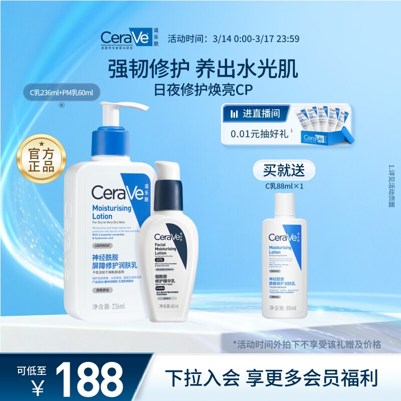 CeraVe适乐肤水光肌乳液套装烟酰胺油皮焕亮保湿敏感官方正品男女