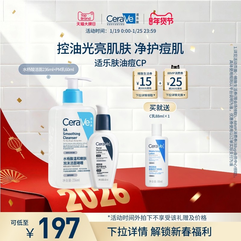 CeraVe适乐肤油痘肌水杨酸洁面乳液套装祛痘补水修护男女官方正品