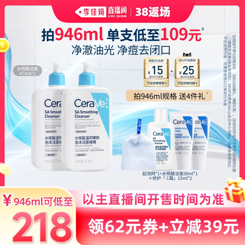 【李佳琦直播间现货返场】CeraVe适乐肤水杨酸去黑头洗面奶* - CeraVe适乐肤官方旗舰店出品