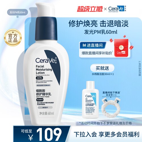 CeraVe/适乐肤烟酰胺焕亮乳