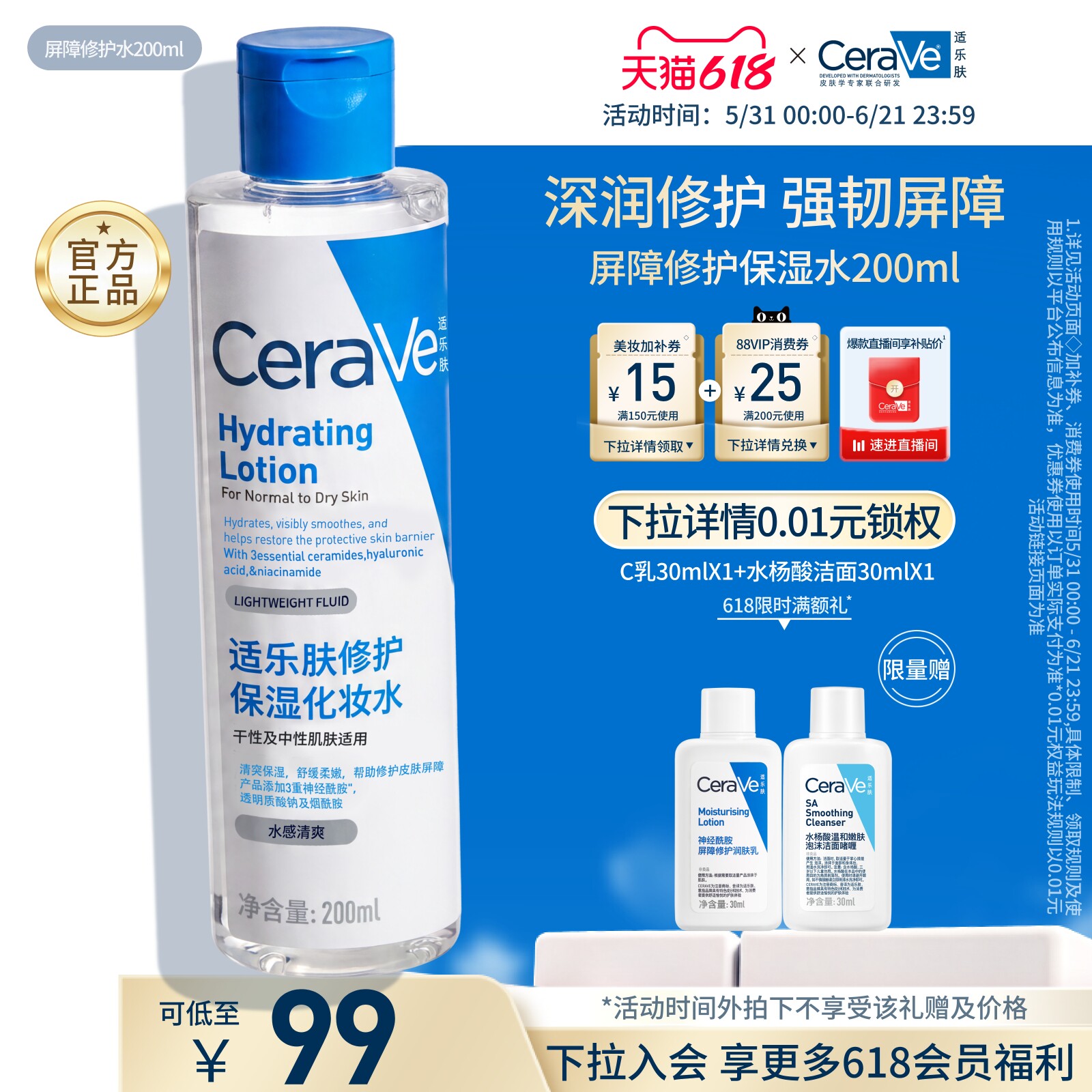 【618立即抢购】CeraVe适乐肤修护爽肤水补水保湿舒缓湿敷精华水