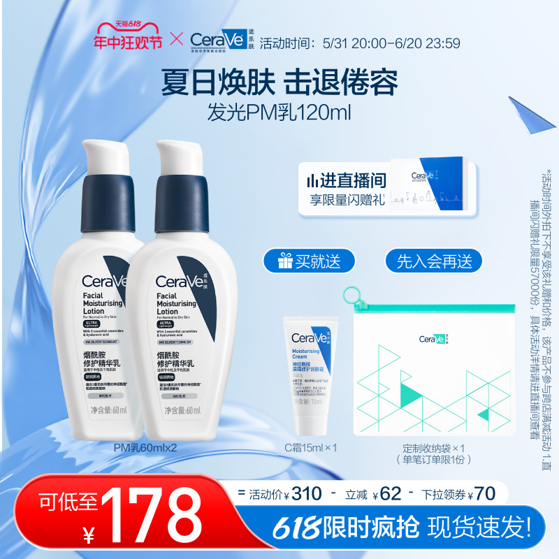 CeraVe/适乐肤烟酰胺焕亮乳