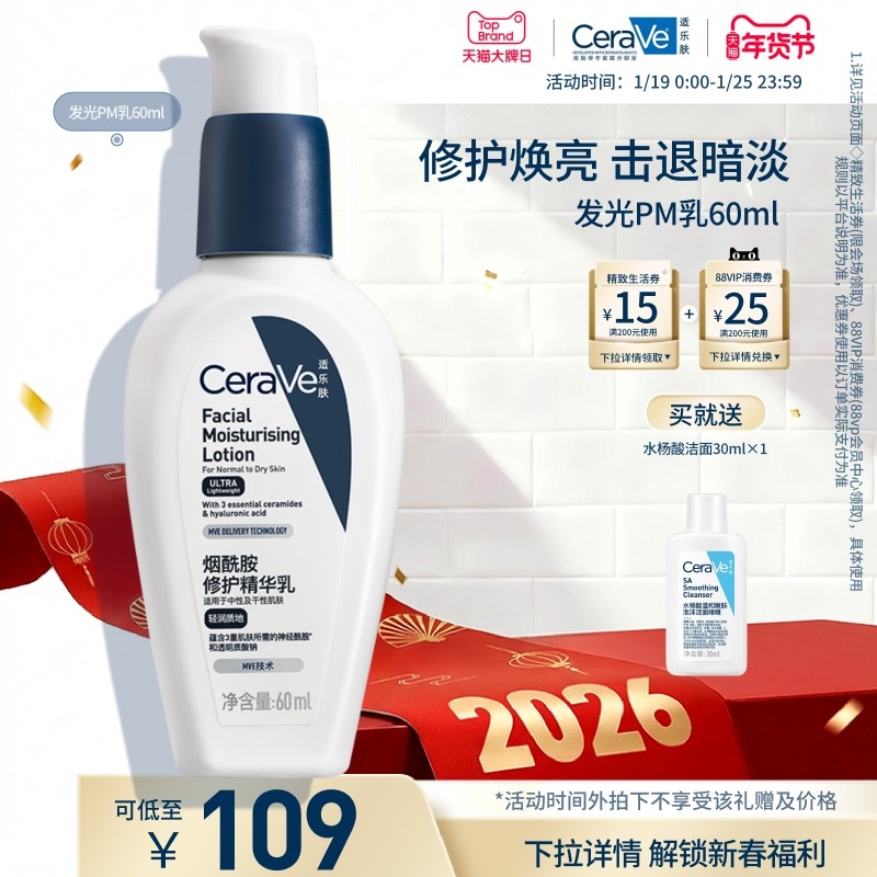 CeraVe适乐肤PM乳烟酰胺焕亮油皮乳液补水保湿面霜官方正品,美容护肤/美体/精油,淘宝优惠券,粉丝福利购,淘宝优惠卷