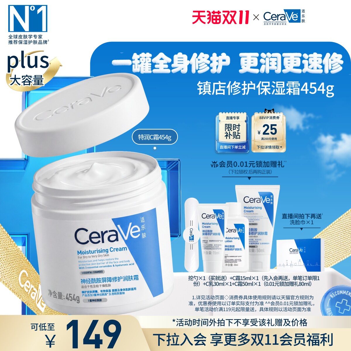 【双11疯抢】CeraVe适乐肤C霜保湿修护面霜身体乳液张凌赫官方