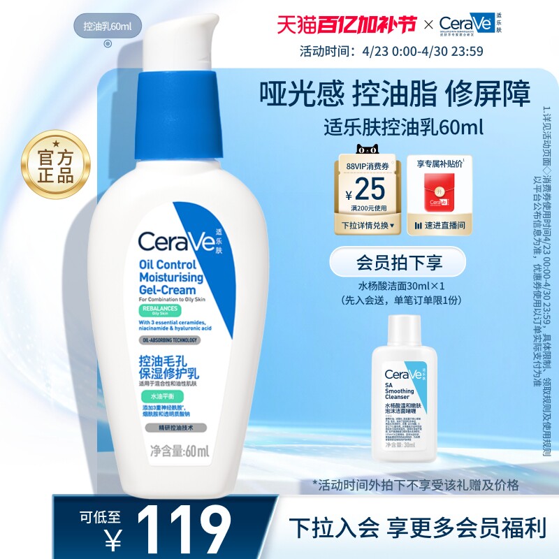 CeraVe适乐肤控油乳霜烟酰胺男女油皮保湿修护毛孔妆前乳舒缓正品