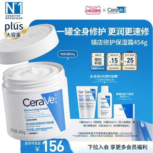 CeraVe适乐肤屏障修护保湿面霜
