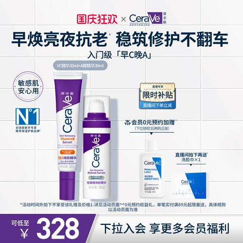 CeraVe适乐肤早c晚a醇精华乳视黄醇抗老皱套装紫