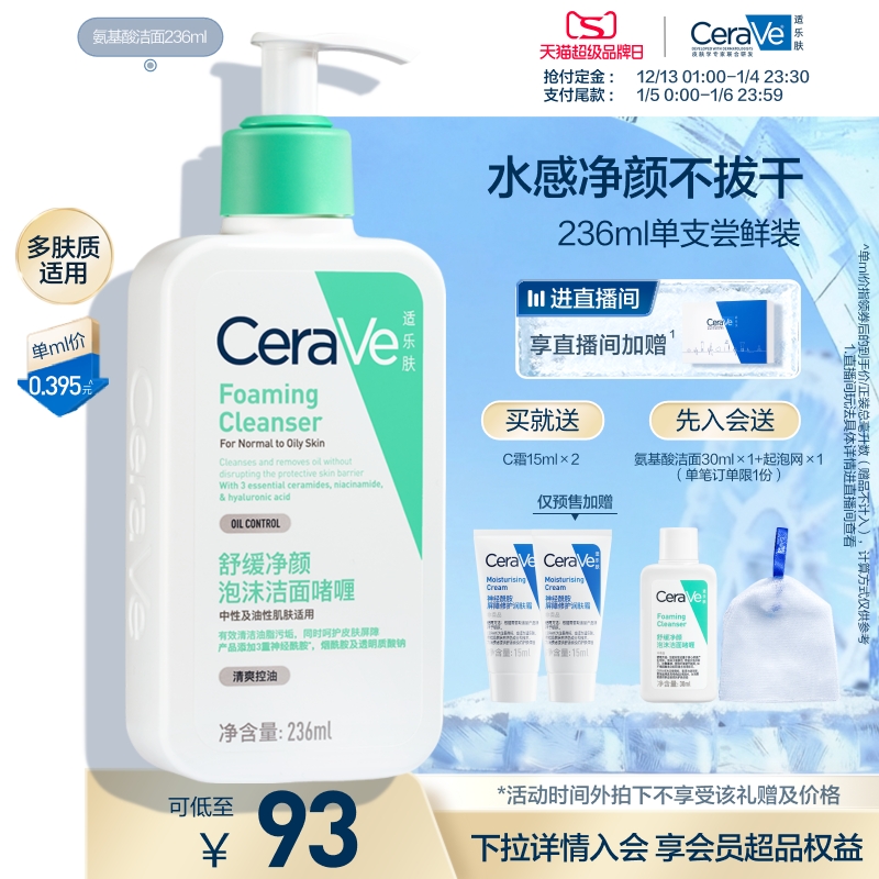 CeraVe氨基酸敏感肌保湿泡沫洁面