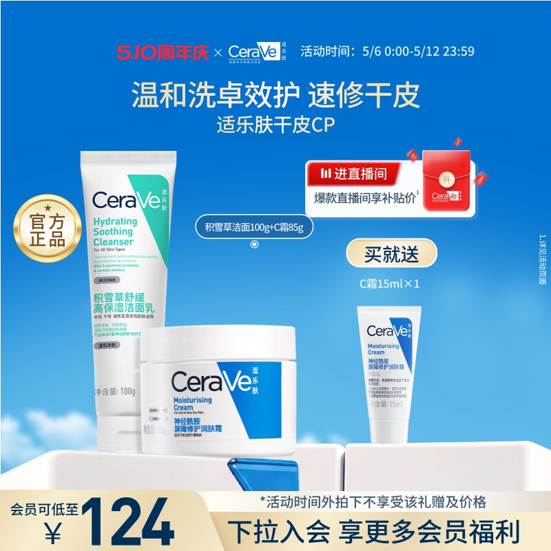 CeraVe适乐肤干皮CP神经酰胺面霜积雪草洁面套装官方正品男女士