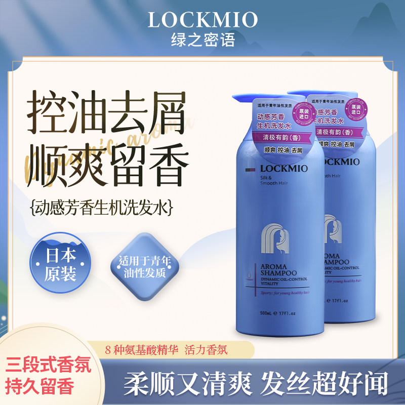 绿之密语青年油性用动感芳香生机洗发水原装进口控油去屑顺爽护发