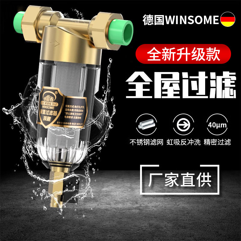 前置过滤器全屋中央反冲洗家用大流量自来水井水净水器净化过滤机