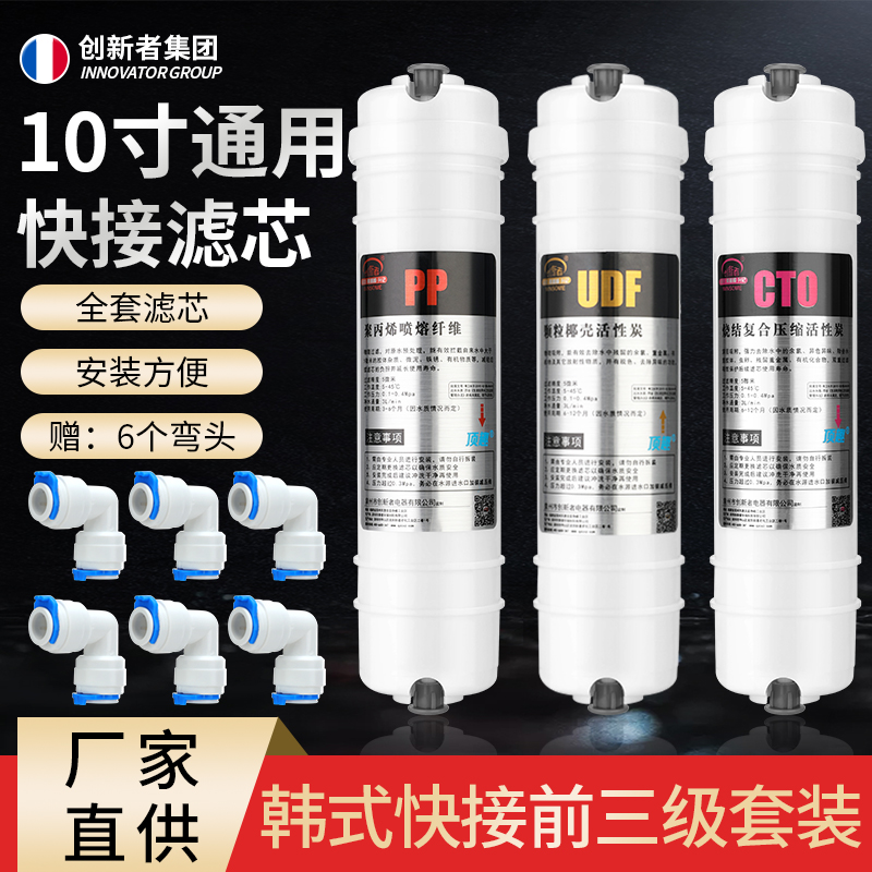 创新者集团10寸快接滤芯（黑贴）
