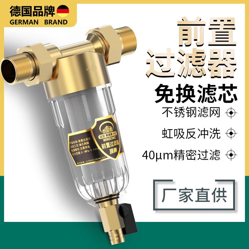 前置过滤器全屋中央净水器水龙头