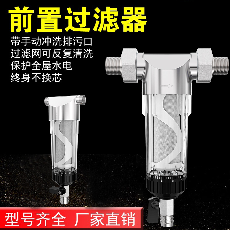 家用前置过滤器反冲洗井水自来水管道净水器中央全屋滤水器大流量
